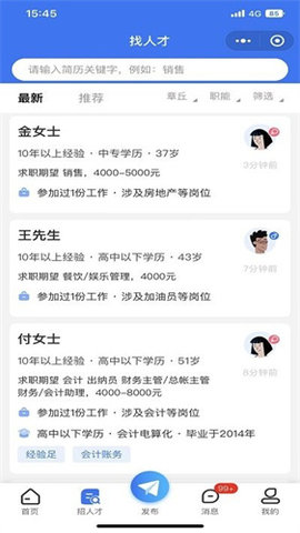 章丘找工作网app