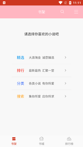 悦悦小说圈app