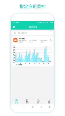 数据监控助手app