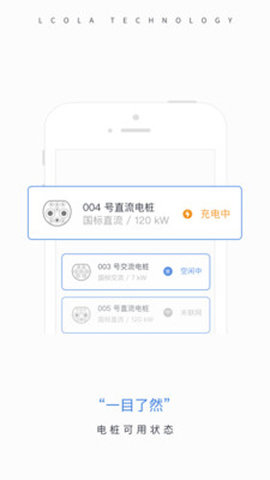 乐充充电app