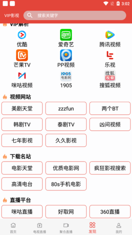 顺风影视APP