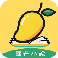 锋芒小说app