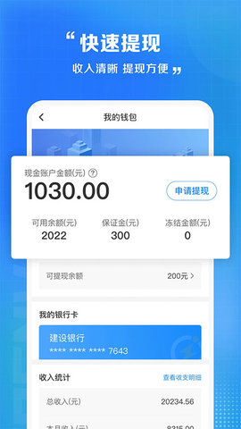 闪送员接单app