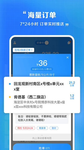 闪送员接单app