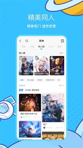 原神助手app