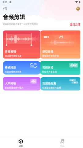 音频快剪APP