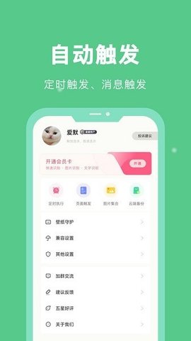 自动脚本精灵app免费版