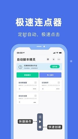 自动脚本精灵app免费版