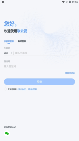 联云视app官方下载