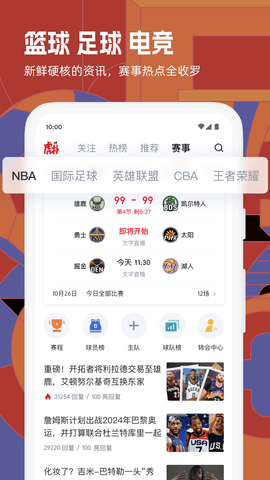 虎扑篮球nba app