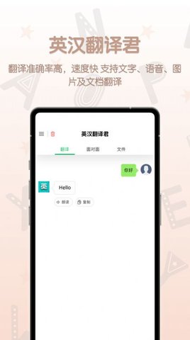 英汉翻译君app