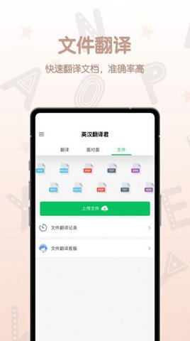 英汉翻译君app