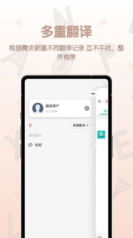 英汉翻译君app