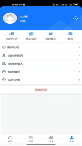 我找车司机版app