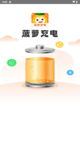 菠萝充电app