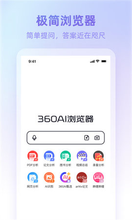 360AI浏览器手机版