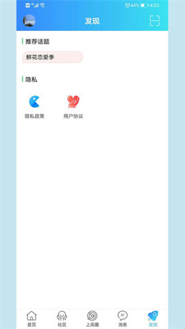 上高网APP