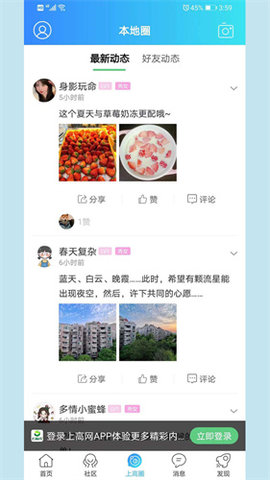 上高网APP