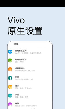 vivo原生设置最新版本