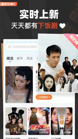 漫夜故事汇app