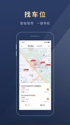 青岛慧停车app