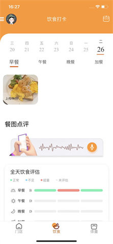 小橙日记健康app