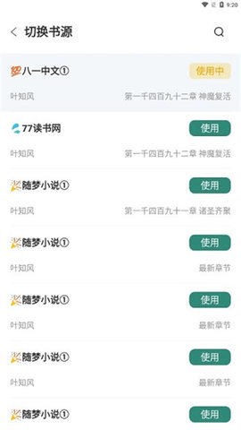 东南听书APP下载