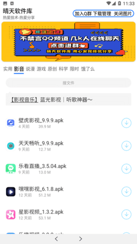 晴天软件库app下载