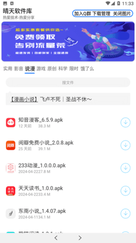 晴天软件库app下载