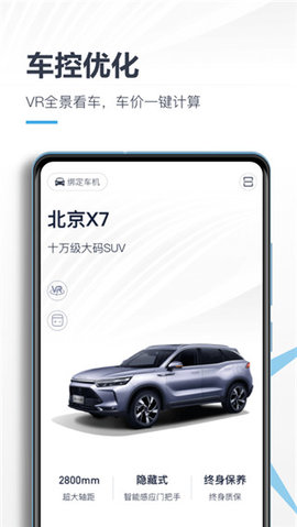 北京汽车app