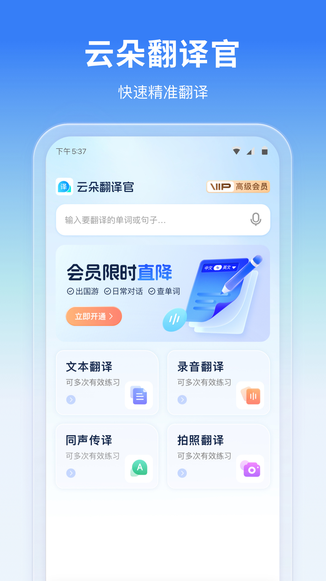 云朵翻译官app