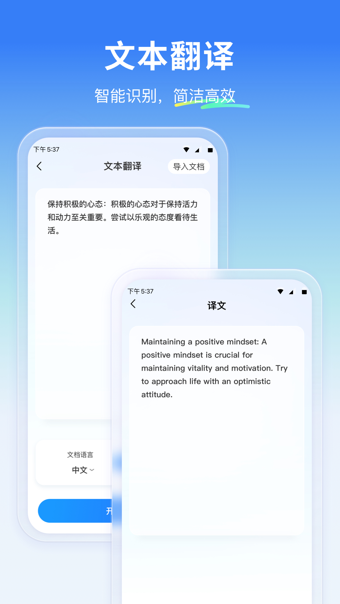 云朵翻译官app