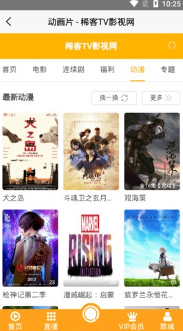 稀客tv app