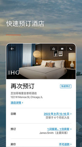 IHG洲际酒店app