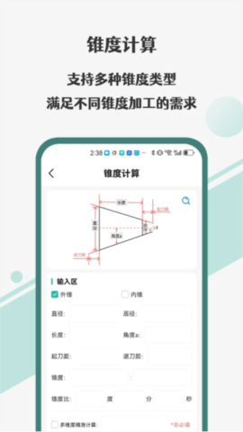 车工计算器Pro版