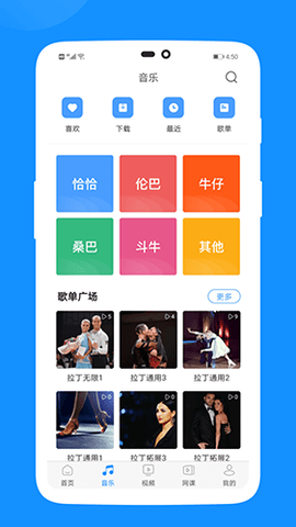 拉丁一百音乐app