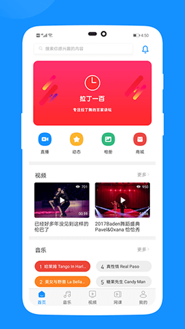 拉丁一百音乐app