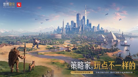 世界启元下载官方版