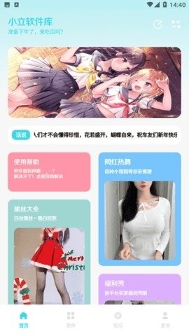 小立软件库2.0官方下载