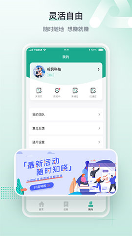 标贝易采兼职app