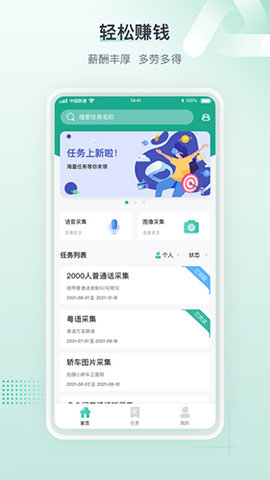 标贝易采兼职app