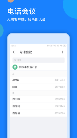 好视通云会议app