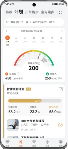 华为运动健康最新版本