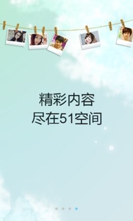 51空间App