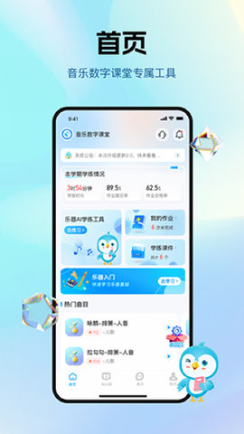 音乐数字课堂app