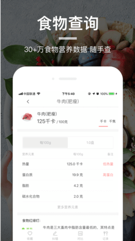 薄荷食物库app下载