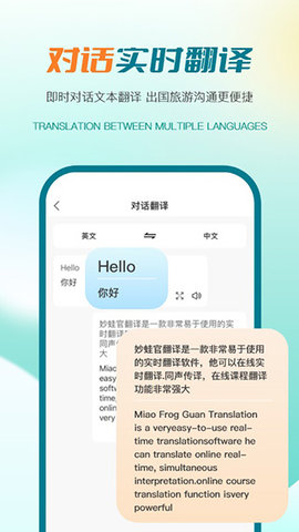 译妙蛙翻译官下载