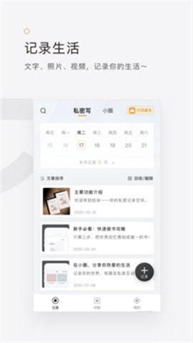 拾柒日记app