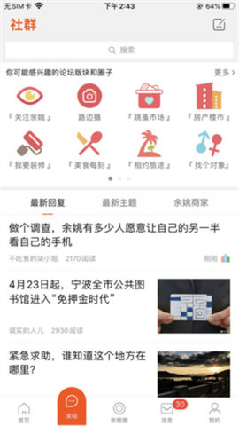 余姚生活网app