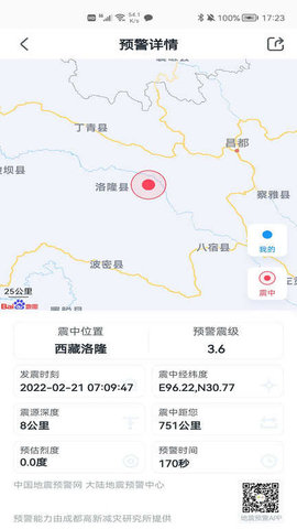 地震预警app下载